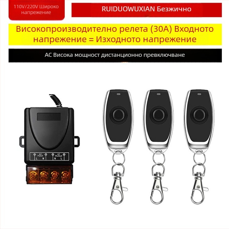 Безжичен дистанционно управляван превключвател за лампа и мотор — Ruiduo chuang
