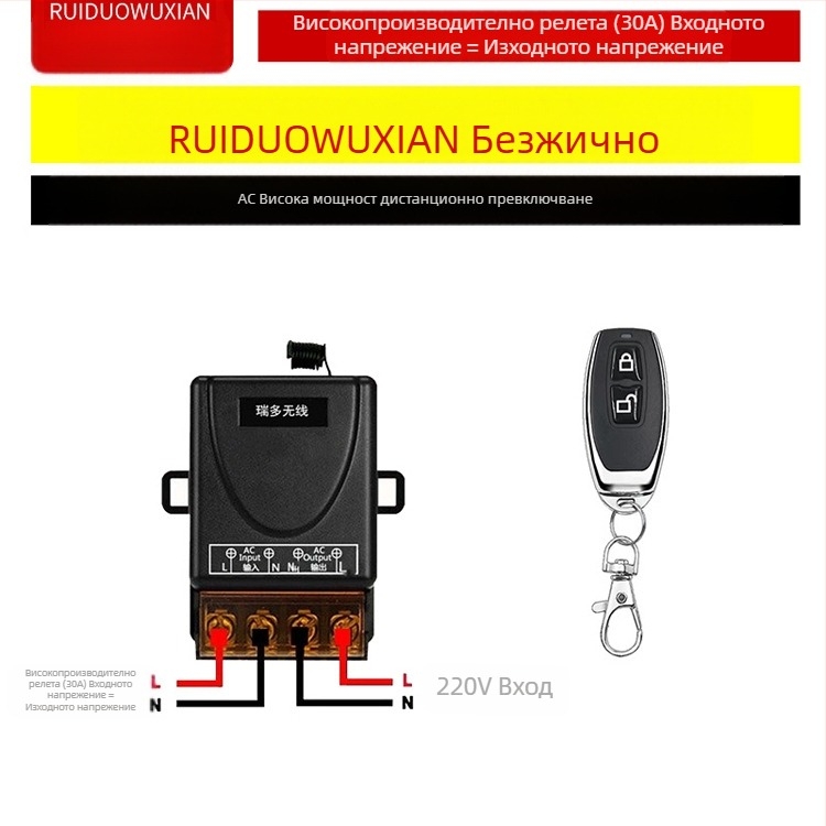 Безжичен дистанционно управляван превключвател за лампа и мотор — Ruiduo chuang