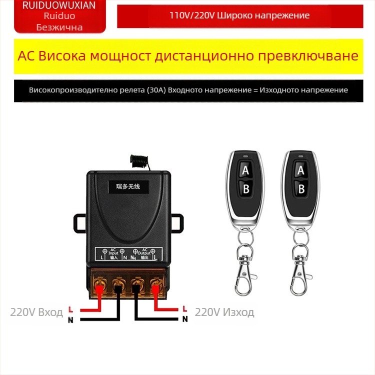 Безжичен дистанционно управляван превключвател за лампа и мотор — Ruiduo chuang