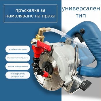 Устройство за водно пръскане за режещи и фрезерни машини с прахозащита и охлаждане, универсално за каменоделски машини, аксесоар за ъглошлайф