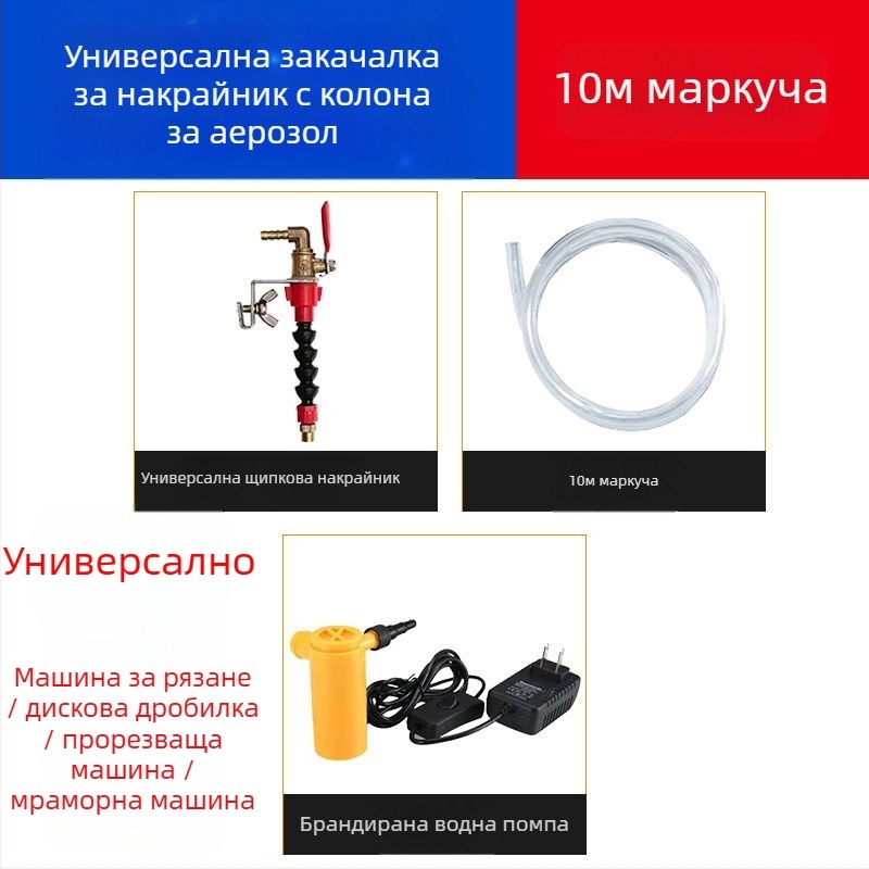 Устройство за водно пръскане за режещи и фрезерни машини с прахозащита и охлаждане, универсално за каменоделски машини, аксесоар за ъглошлайф