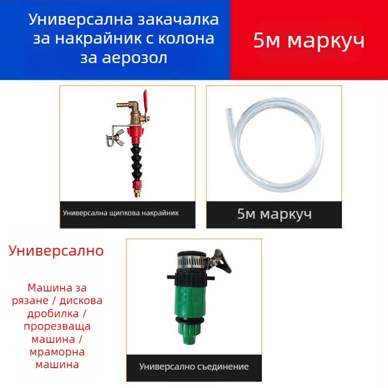 Устройство за водно пръскане за режещи и фрезерни машини с прахозащита и охлаждане, универсално за каменоделски машини, аксесоар за ъглошлайф