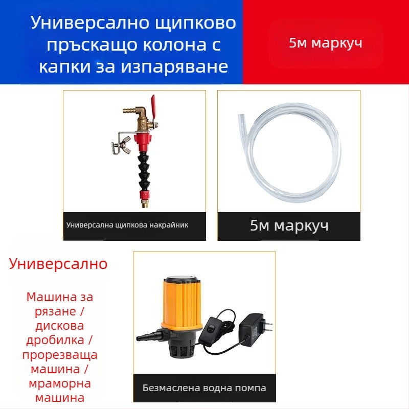 Устройство за водно пръскане за режещи и фрезерни машини с прахозащита и охлаждане, универсално за каменоделски машини, аксесоар за ъглошлайф