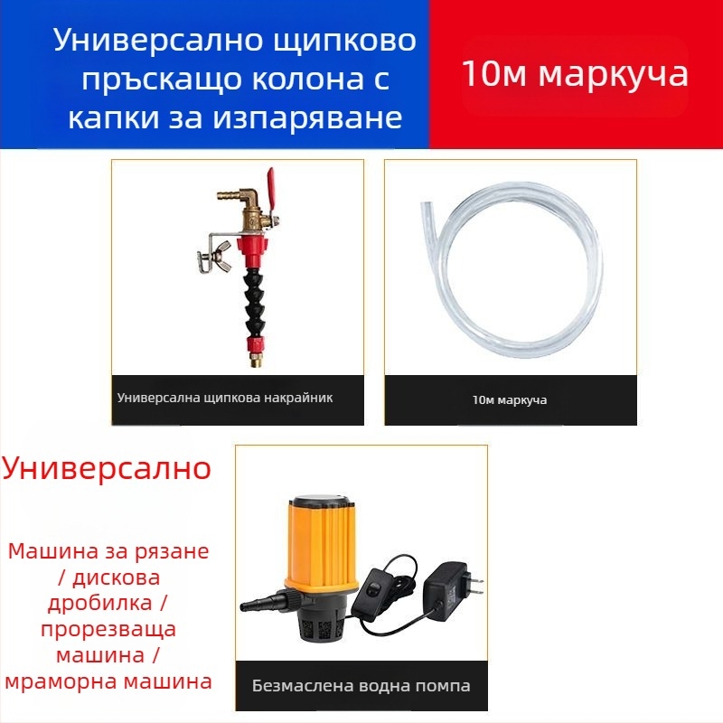 Устройство за водно пръскане за режещи и фрезерни машини с прахозащита и охлаждане, универсално за каменоделски машини, аксесоар за ъглошлайф