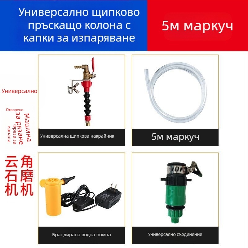 Устройство за водно пръскане за режещи и фрезерни машини с прахозащита и охлаждане, универсално за каменоделски машини, аксесоар за ъглошлайф