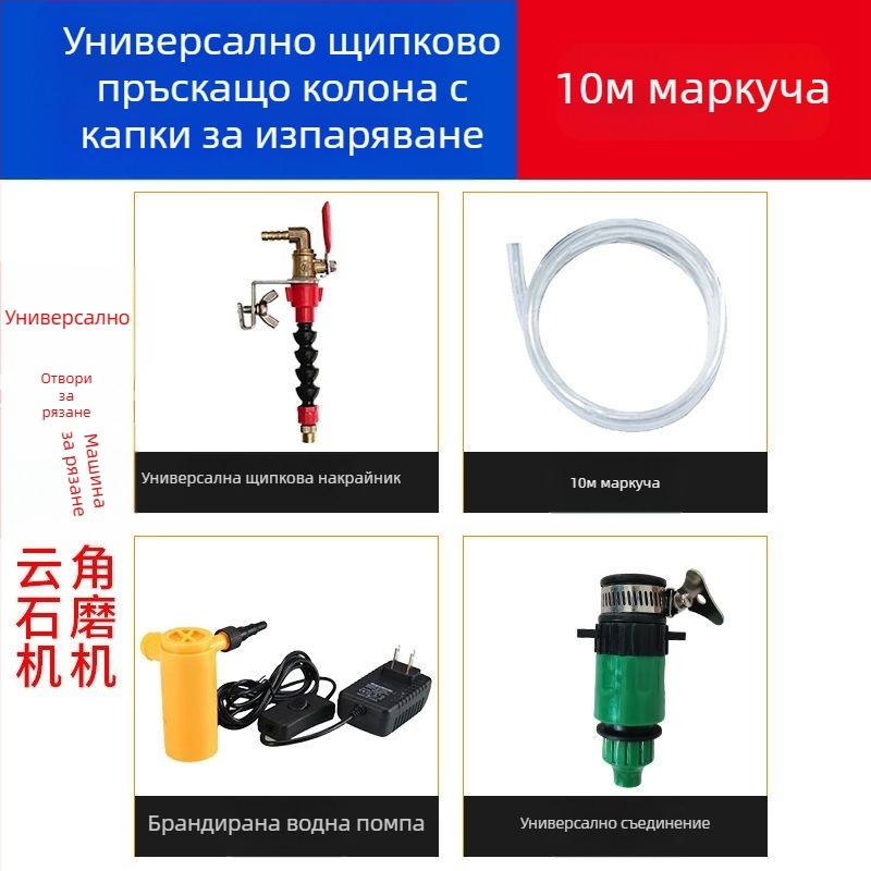 Устройство за водно пръскане за режещи и фрезерни машини с прахозащита и охлаждане, универсално за каменоделски машини, аксесоар за ъглошлайф