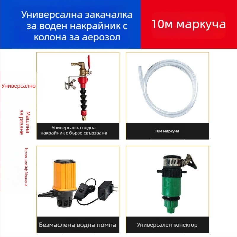 Устройство за водно пръскане за режещи и фрезерни машини с прахозащита и охлаждане, универсално за каменоделски машини, аксесоар за ъглошлайф