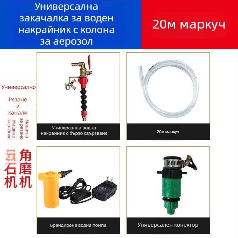 Устройство за водно пръскане за режещи и фрезерни машини с прахозащита и охлаждане, универсално за каменоделски машини, аксесоар за ъглошлайф