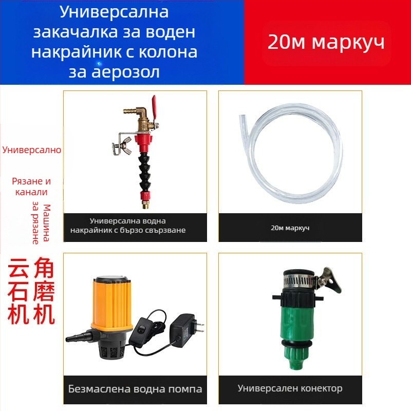 Устройство за водно пръскане за режещи и фрезерни машини с прахозащита и охлаждане, универсално за каменоделски машини, аксесоар за ъглошлайф