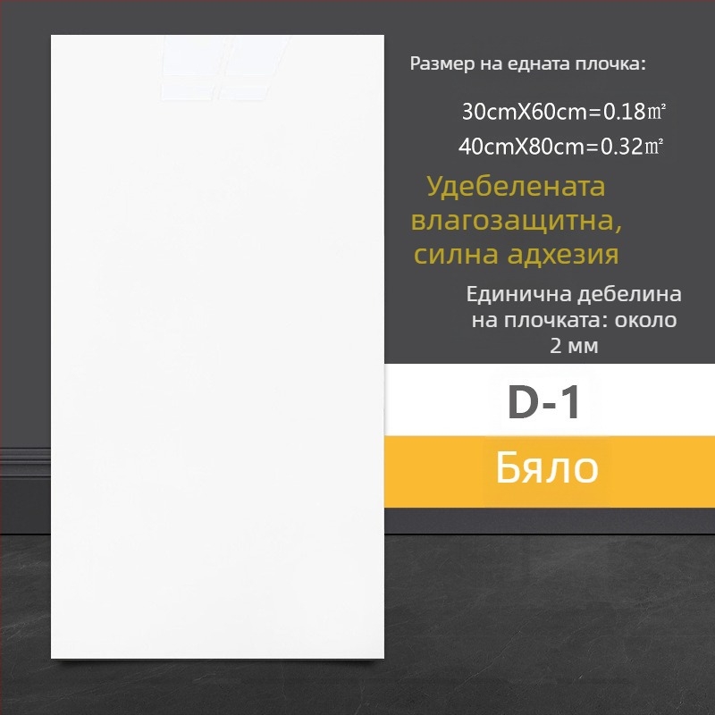 Стенен стикер с имитация на мраморни плочки, PVC, самозалепващ, водоустойчив и влагоустойчив, за баня