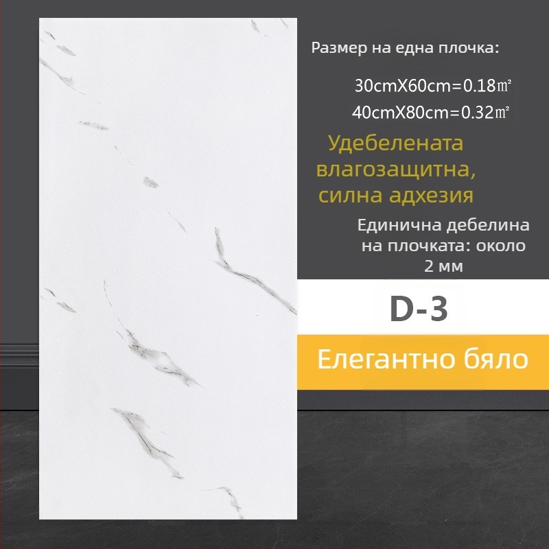 Стенен стикер с имитация на мраморни плочки, PVC, самозалепващ, водоустойчив и влагоустойчив, за баня