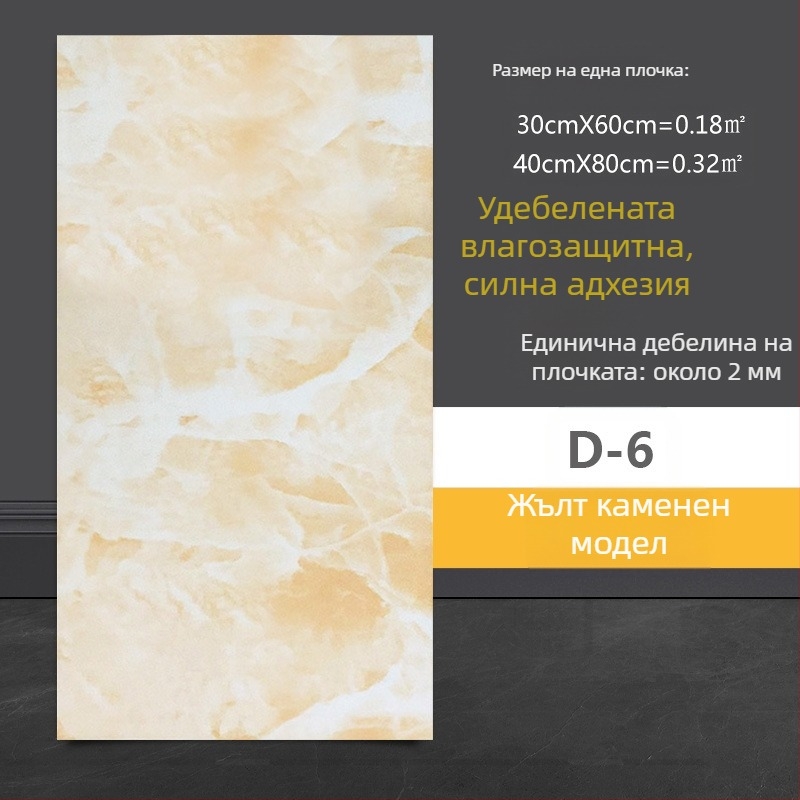 Стенен стикер с имитация на мраморни плочки, PVC, самозалепващ, водоустойчив и влагоустойчив, за баня