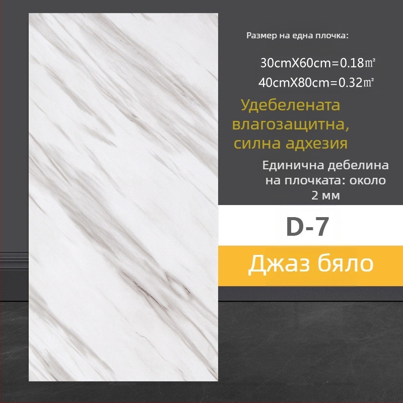 Стенен стикер с имитация на мраморни плочки, PVC, самозалепващ, водоустойчив и влагоустойчив, за баня