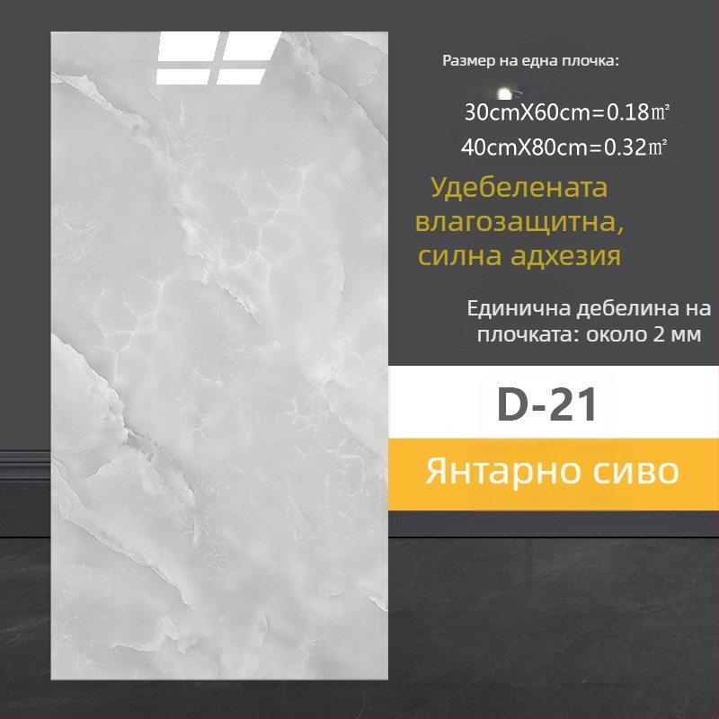 Стенен стикер с имитация на мраморни плочки, PVC, самозалепващ, водоустойчив и влагоустойчив, за баня