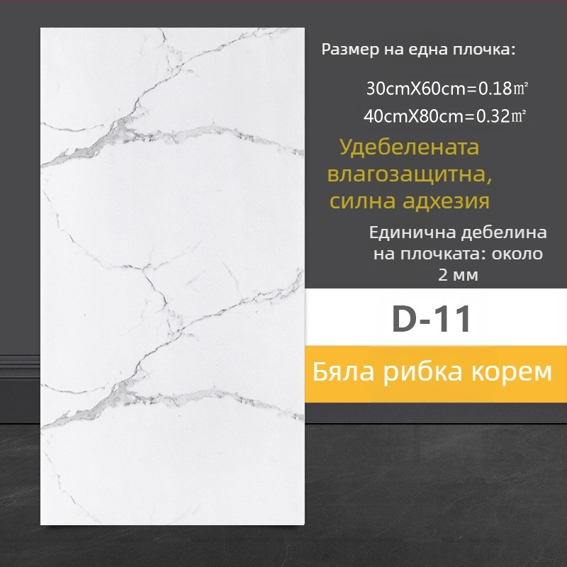 Стенен стикер с имитация на мраморни плочки, PVC, самозалепващ, водоустойчив и влагоустойчив, за баня