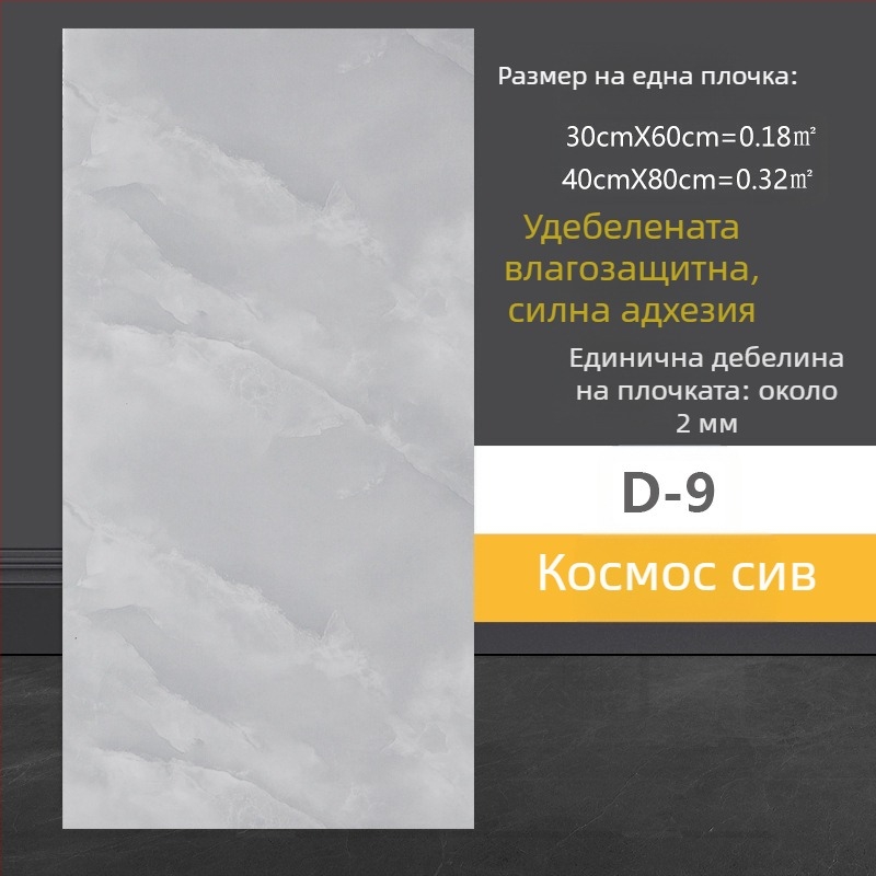 Стенен стикер с имитация на мраморни плочки, PVC, самозалепващ, водоустойчив и влагоустойчив, за баня