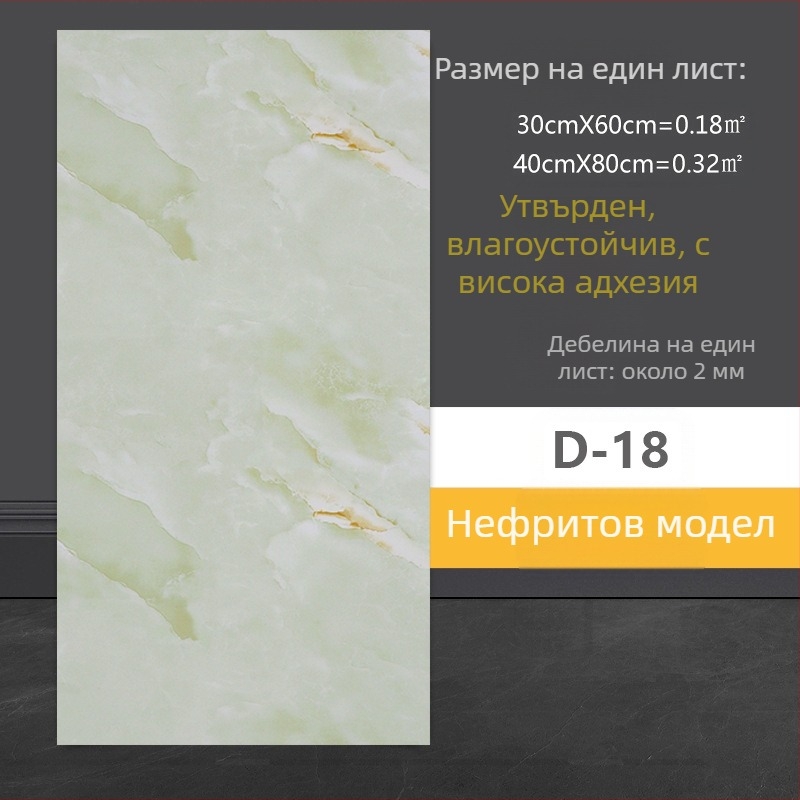 Стенен стикер с имитация на мраморни плочки, PVC, самозалепващ, водоустойчив и влагоустойчив, за баня