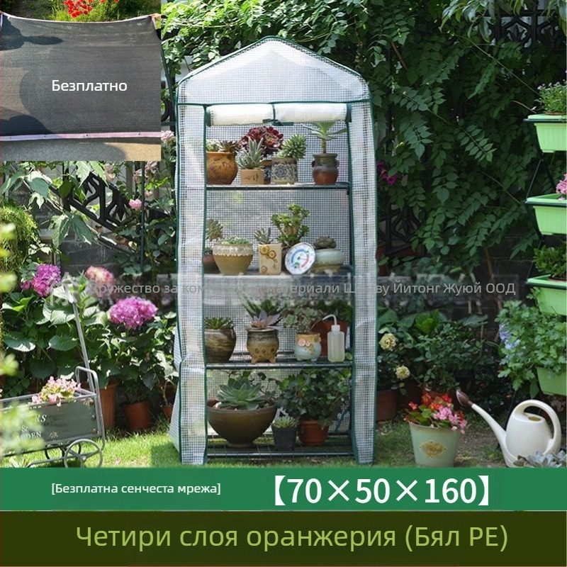 Външна оранжерия за зеленчуци и цветя със слънцезащита, водоустойчност и топлоизолация за балкон и градина