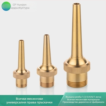 Медна дюза за фонтани, атомизираща, за домашна употреба, регулирана с клапан, за ландшафтни водни ефекти и водни колони в площади.