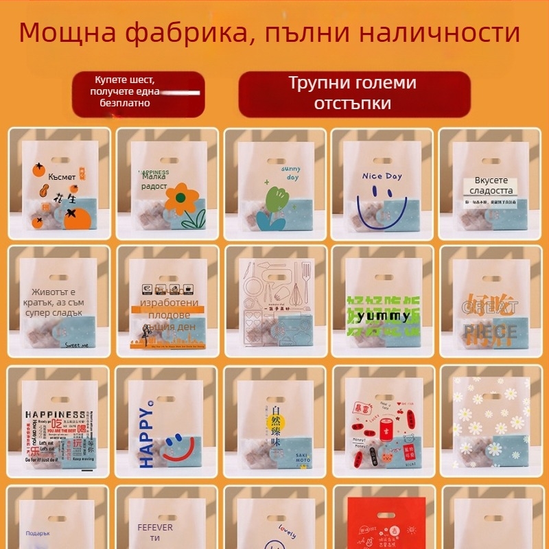 Прозрачна пластмасова опаковъчна торбичка за сладкарски изделия и за доставка, с отпечатано лого