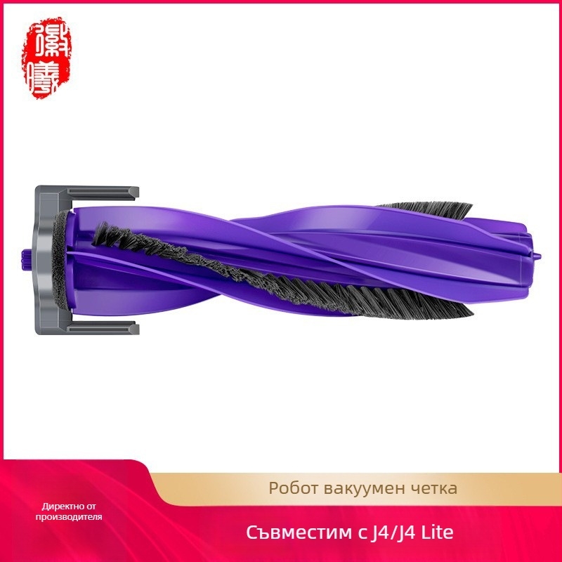 Huixi Главна ролкова четка за Narwal Cloud Whale J4/J4 Lite/J5/Xiaoyao 001 за домашна употреба, 101–150 м²