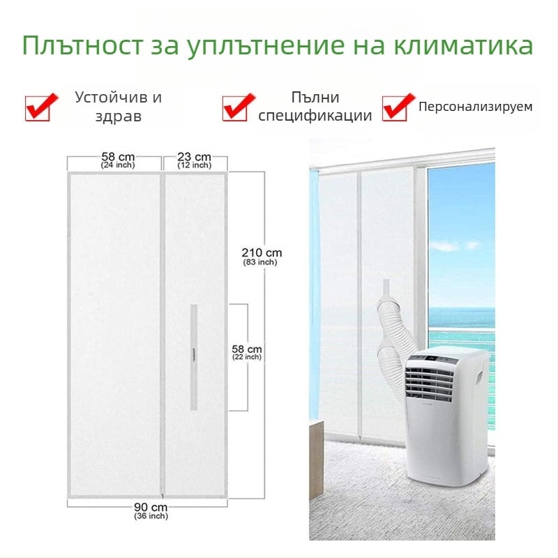 Плат за уплътване на прозоречен климатик — водоустойчив, против комари, защита от пряко духане; материя: химическо влакно; марка Boxin