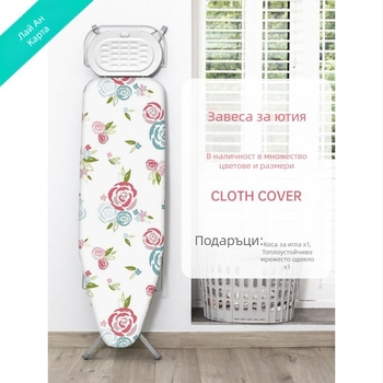 Капак за дъска за гладене – миещ се памучен плат, устойчив на високи температури, за домашна употреба