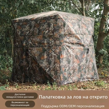 270° панорамна палатка за наблюдение на птици, камуфлажна, четирисезонна, водоустойчива 2000–3000 мм, стъклопластови пръти, еднослойна