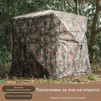 270° панорамна палатка за наблюдение на птици, камуфлажна, четирисезонна, водоустойчива 2000–3000 мм, стъклопластови пръти, еднослойна