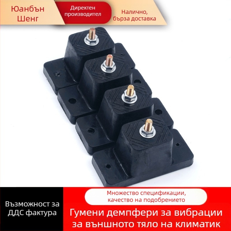 Антивибрационна база за външно тяло на климатик – опора за амортизиране и монтаж, модел Heightening and Enlarging, марка Guanchi