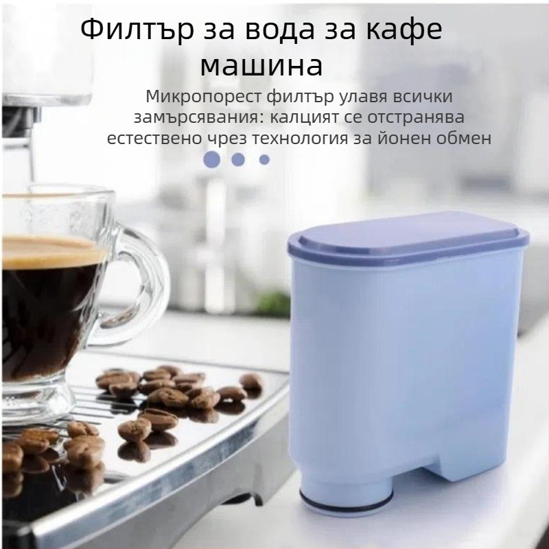 Филтър за кафе машина, съвместим с Philips CA6903 Aquaclean Saeco, замяна на активен въглен.