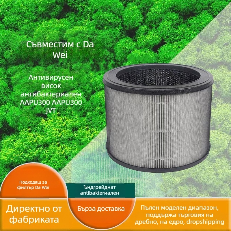 HT HuanTuo въздушен филтър за пречистване, HEPA антибактериален филтър с активен въглен, съвместим с Winix AAPU300/AAPU300-JVT