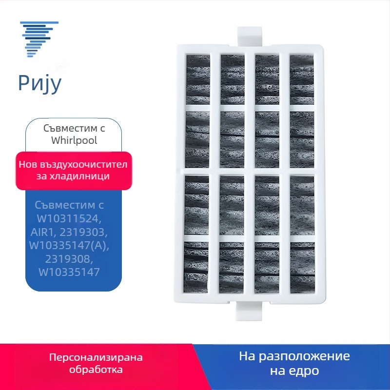 Филтър за хладилник MX W10311524