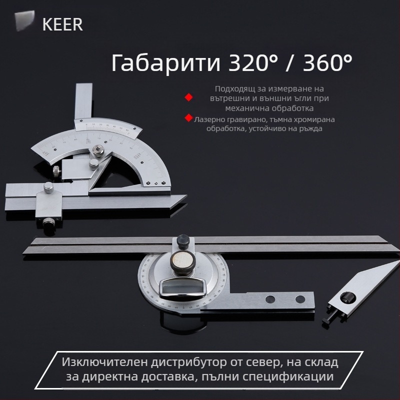Универсално ъгломерно правило с две скали 0-320° и 360°