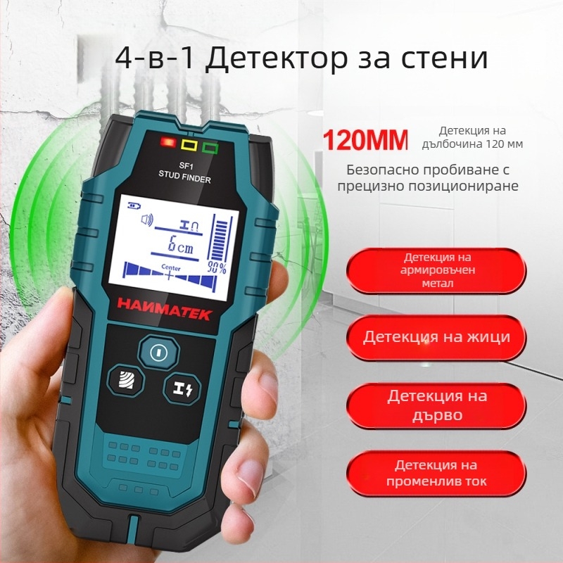 SF1 детектор за стени – високопрецизен детектор за арматура, кабели, метални тръби и дърво