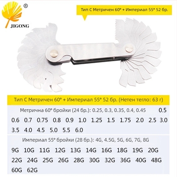 Journalists 4-елементен комплект резбов калибър и център калибър, 55°–60°, метрично-инчов интегриран
