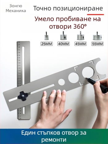 Локатор за дупки в плочки и пробивен инструмент — многофункционален регулируем инструмент за отваряне на дупки