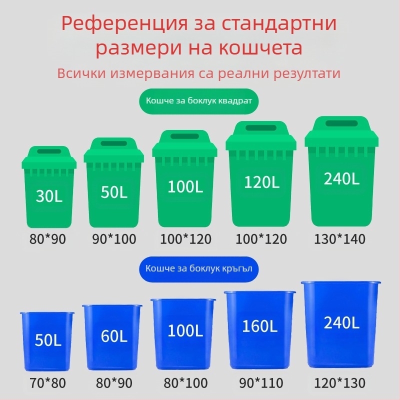 Торба за отпадъци за домакинството, удебелена PE, с плоска уста, 50 броя