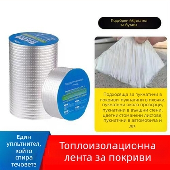 Бутилова водоустойчива лента – самозалепващ уплътнител за покриви, тръби и метални панели, 1 мм дебелина, висока температурна устойчивост (-10 до 60°C), висока вискозност