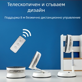 2-in-1 настолен и подов вентилатор с осцилатор, дистанционно управление, безчетков мотор, вградена батерия 4000–6000 mAh, шум под 36 dB