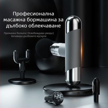 Масажор за фасции – едноглавен шийно-масажор с вибрация, ABS корпус, USB презареждане, за шия, талия, ханш, рамене и ръце
