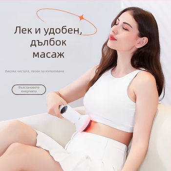 Уред за изгаряне на мазнини — безжичен преносим масажор с инфрачервено нагряване, няколко режима, симулира масаж с ръка, масаж на множество точки, безжично зареждане