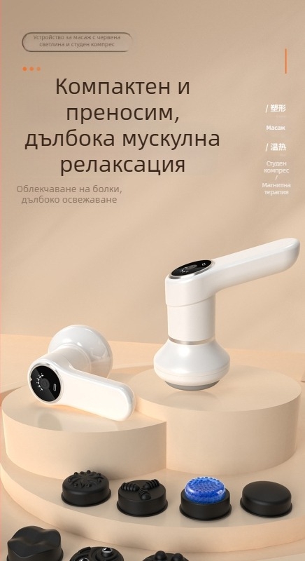 Уред за изгаряне на мазнини — безжичен преносим масажор с инфрачервено нагряване, няколко режима, симулира масаж с ръка, масаж на множество точки, безжично зареждане