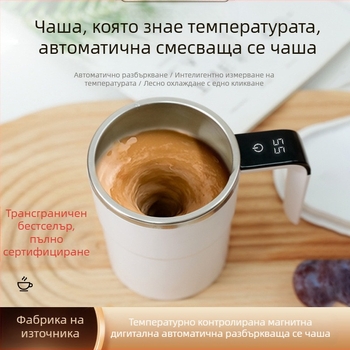 LEC чаша за кафе с цифров дисплей за температура, мини електрическо саморазбъркване, USB зареждане, автоматично магнитно разбъркване