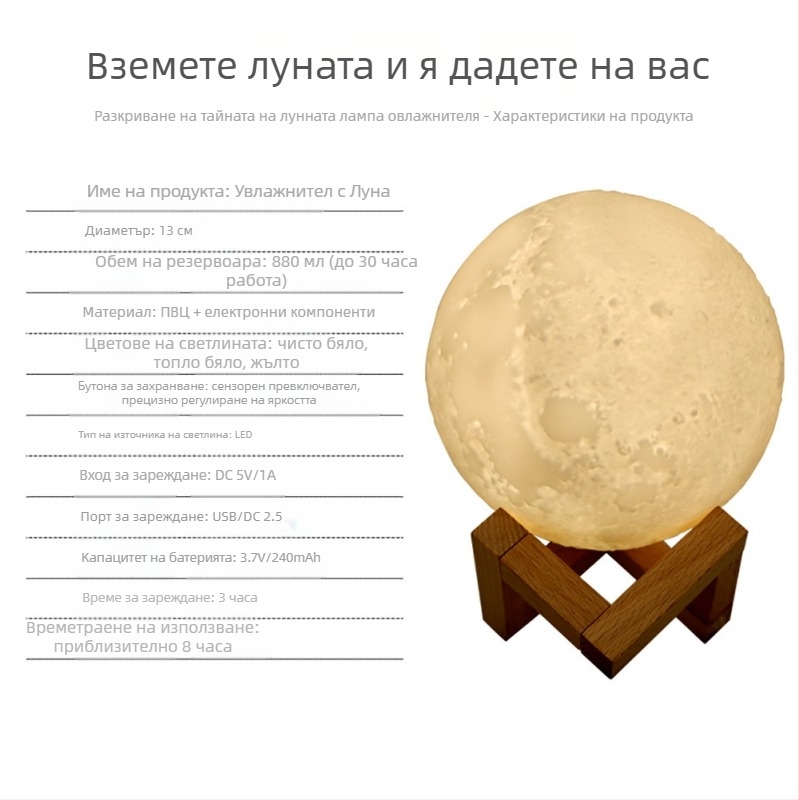 Луноподобен овлажнител с ароматерапия и нощна светлина — модел WY2541, резервоар 0.5–1 л, шум <36 дБ, мощност 5W, USB/сухи батерии