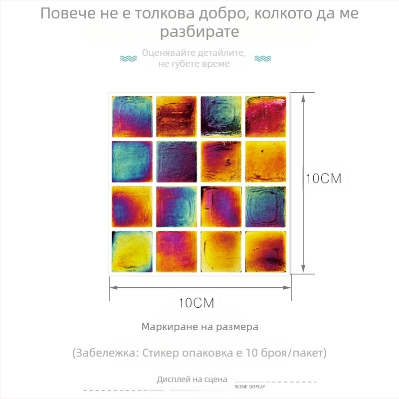 3D мозаични плочки стикери за стени и под, DIY декоративни самозалепващи