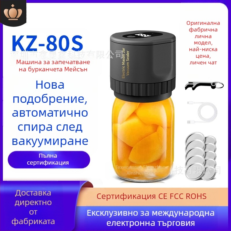 Вакуумен запечатвач за буркани KZ-80 / KZ-80S, 20W, 6V, вградена батерия