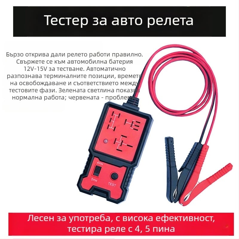 Shuaiyue BJ-707 тестер за автомобилни релета за механичен, автомобилен и домашен ремонт
