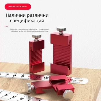 Алуминиев ограничител за позициониране и измерване с правило и фиксиран плъзгач за маркиране