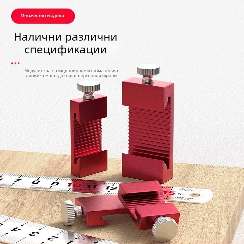 Алуминиев ограничител за позициониране и измерване с правило и фиксиран плъзгач за маркиране